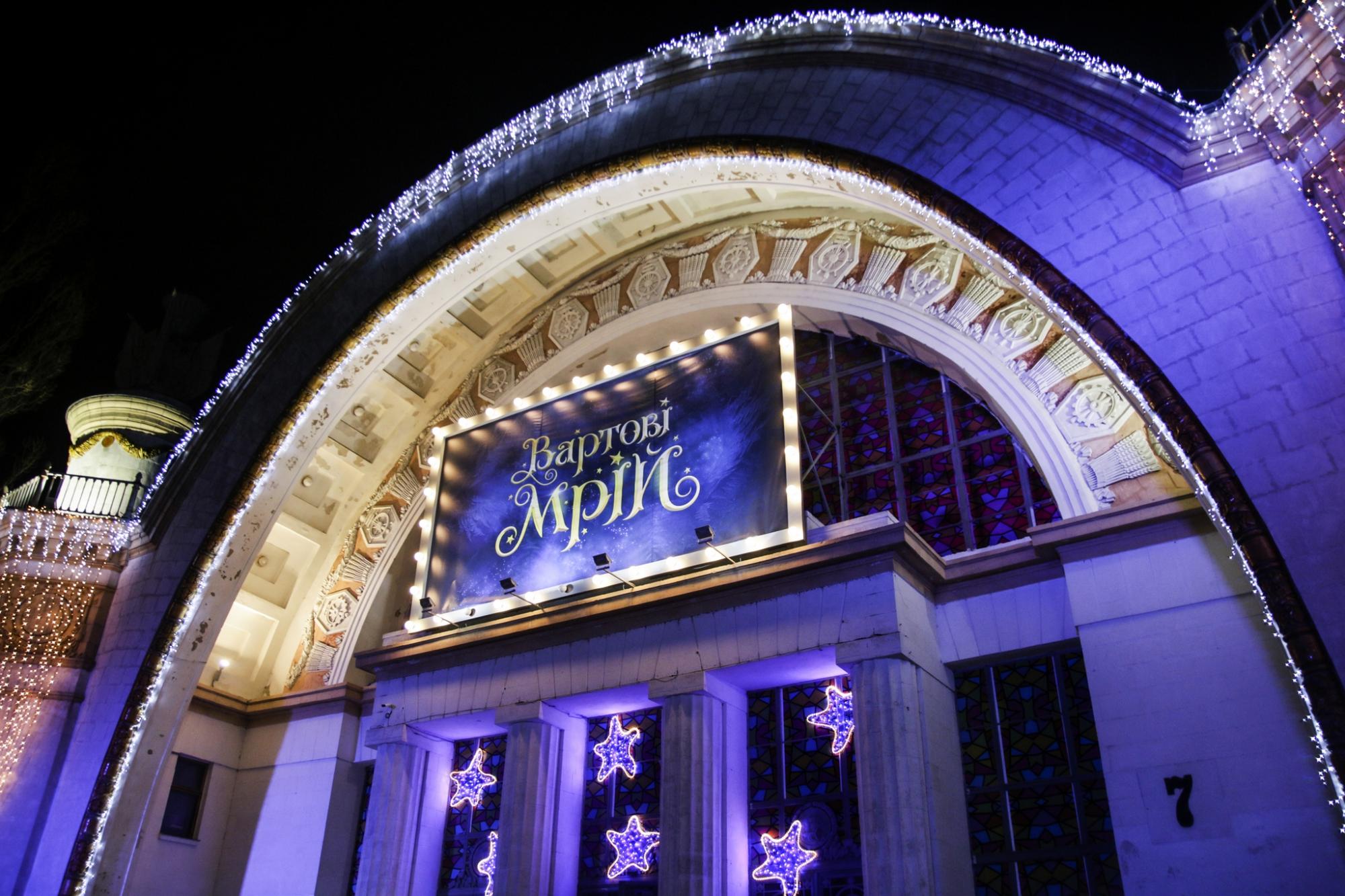 Київський ВДНГ перетворять на парк зимових розваг